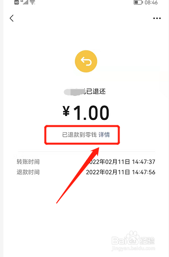 微信退回的钱多久到账