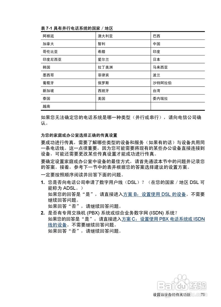 惠普 HP Officejet J3600一体机说明书:[8]
