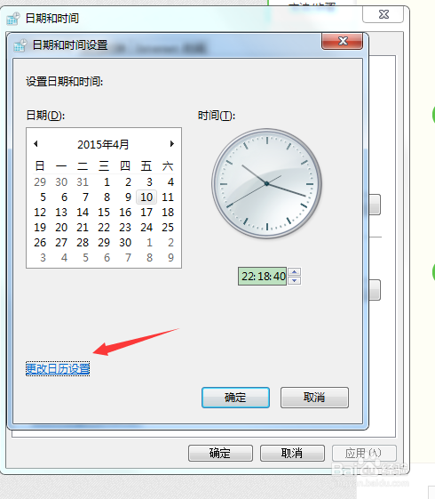 怎么修改电脑时间的24小时制，12小时制