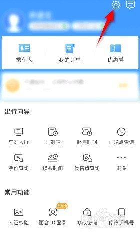 铁路12306在哪修改语言