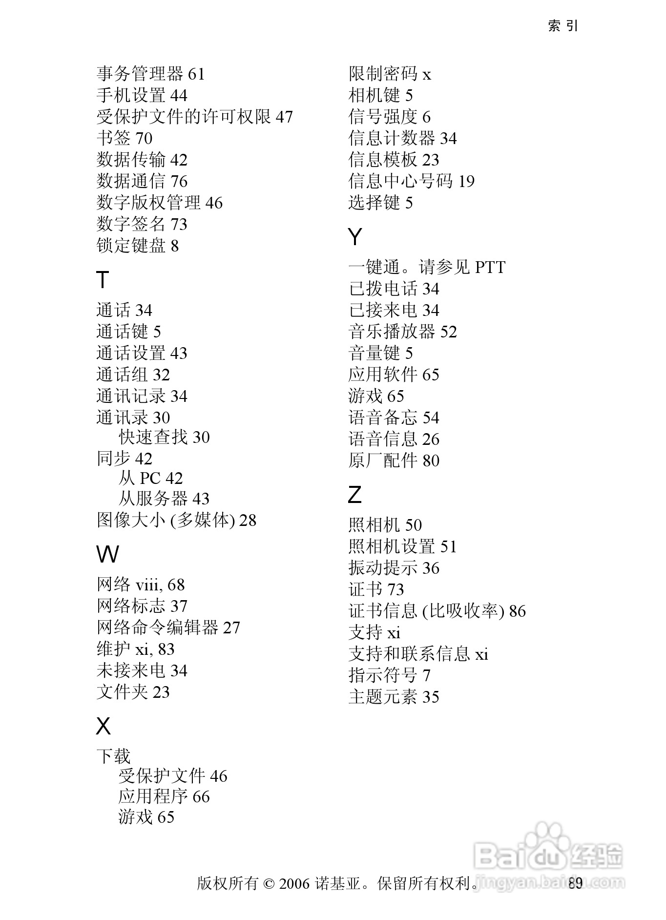 诺基亚6233手机使用说明书:[11]