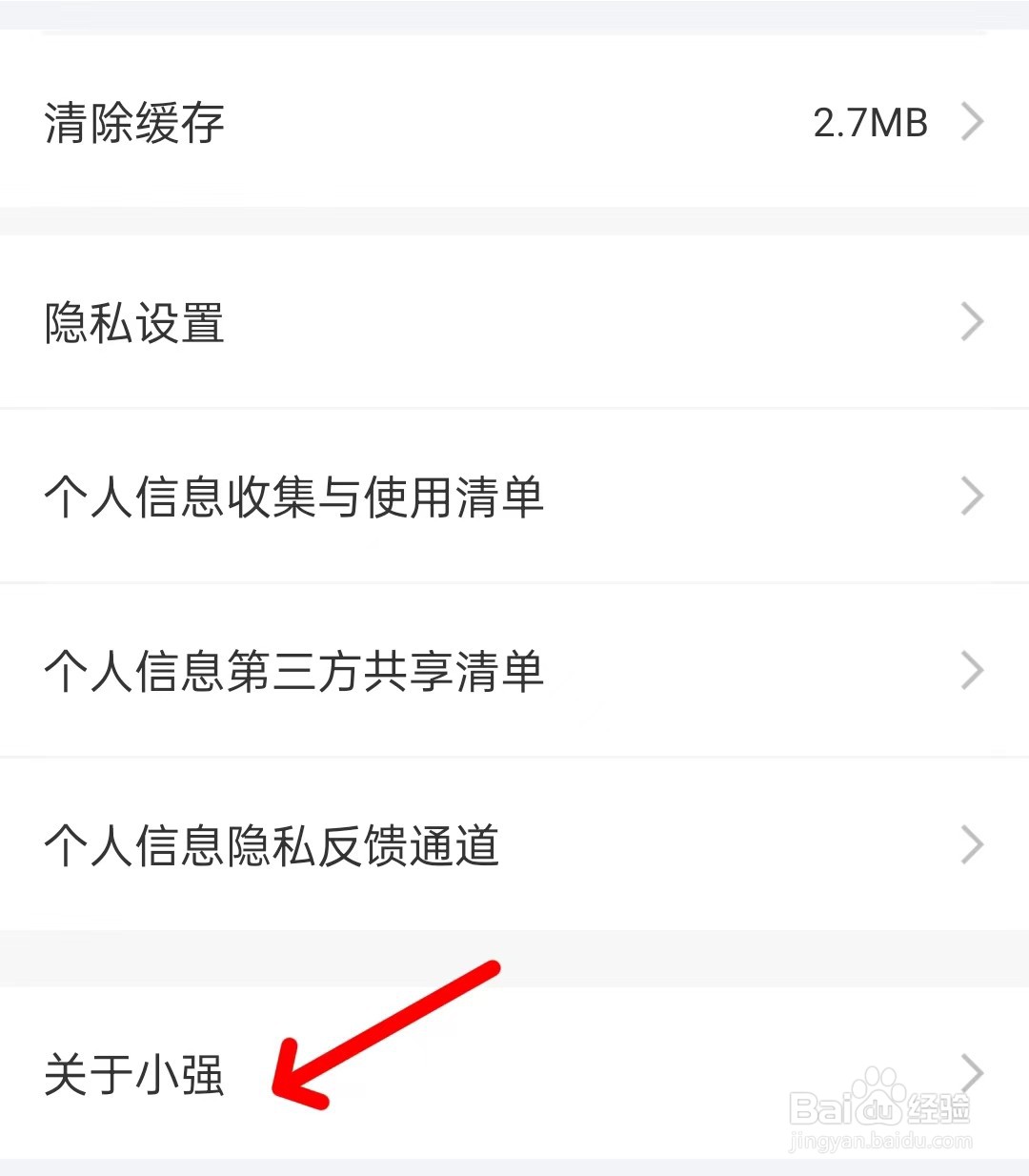 小强停车app如何找到关于