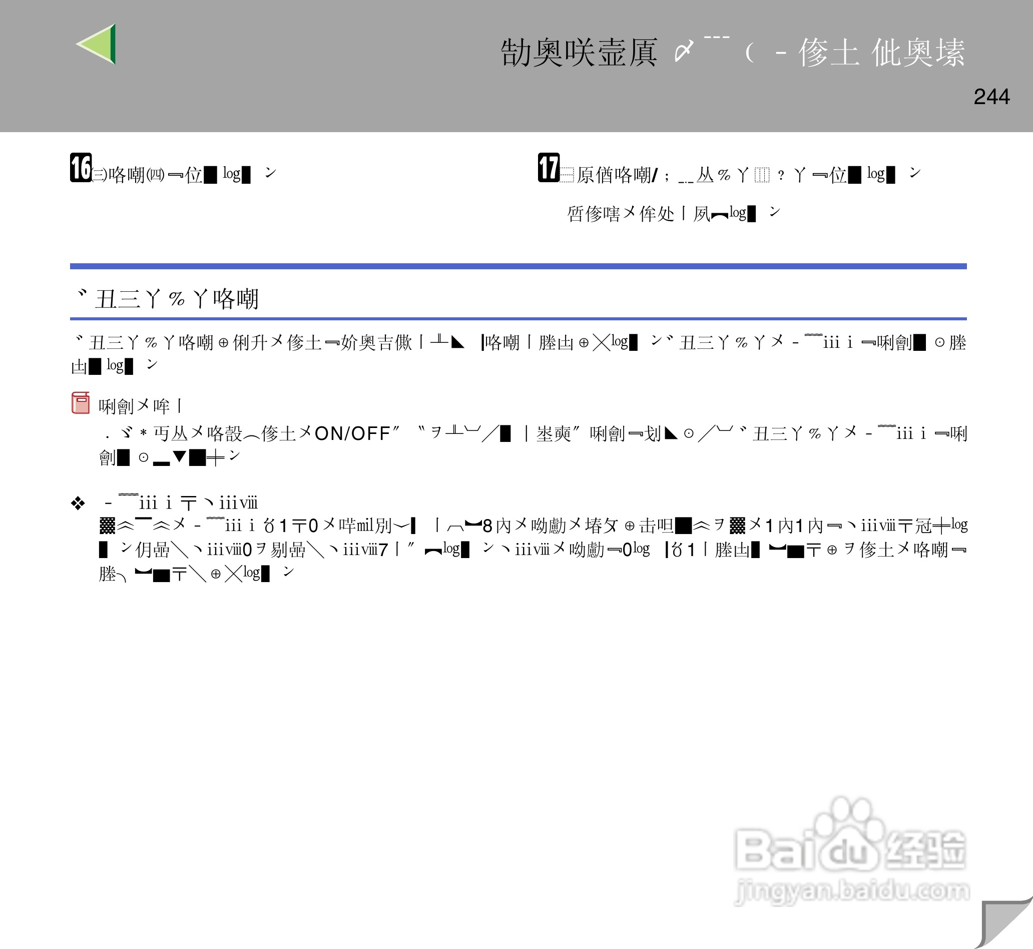 IPsio color8150彩色激光打印机使用说明书:[25]