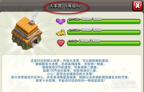 怎么摆部落冲突6本神阵 / 部落战争6本用什么阵