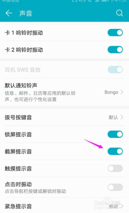 华为手机怎么关闭掉截屏提示音