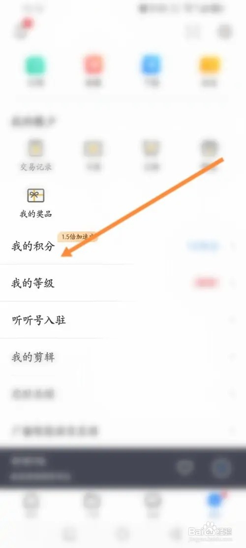 听听FM软件在哪里查看积分兑换记录