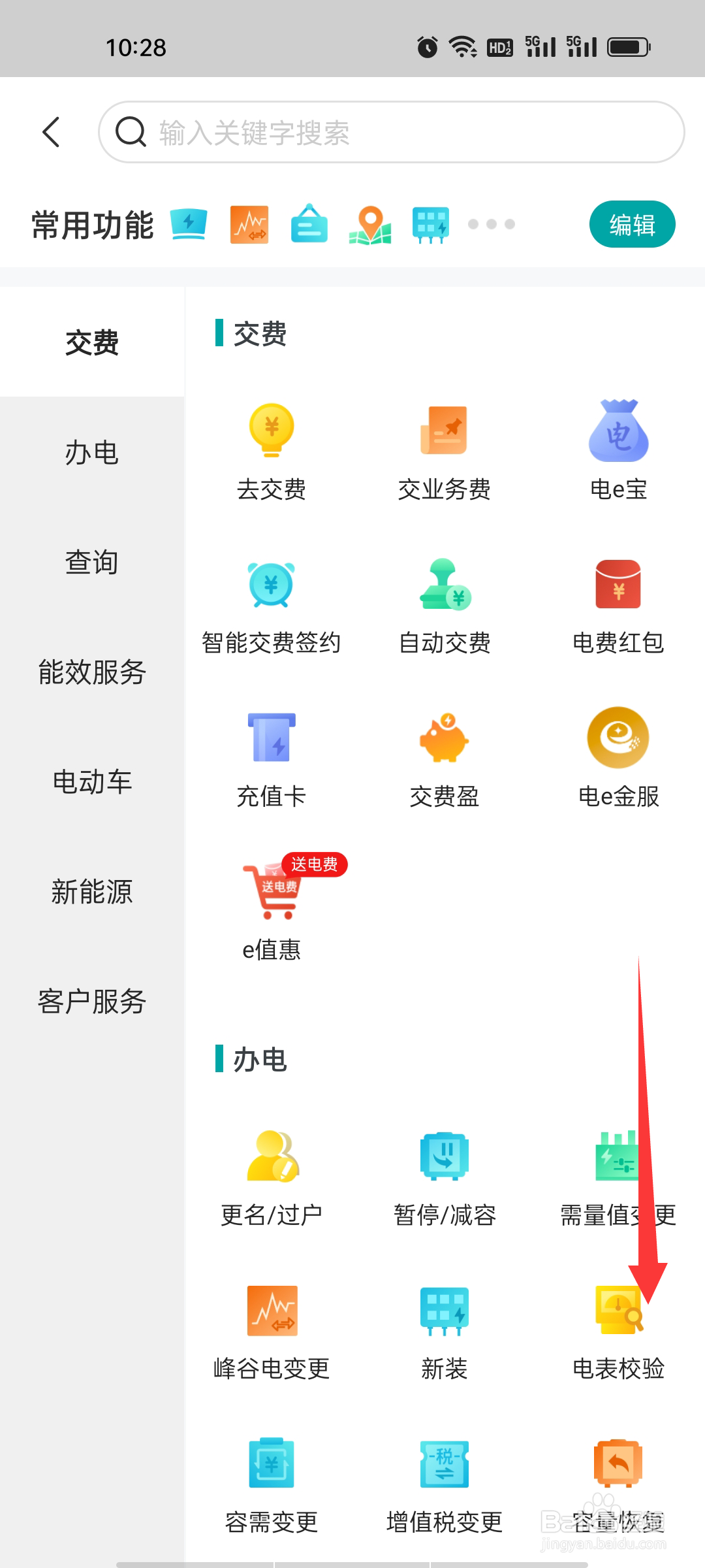 网上国网如何查看电表校验