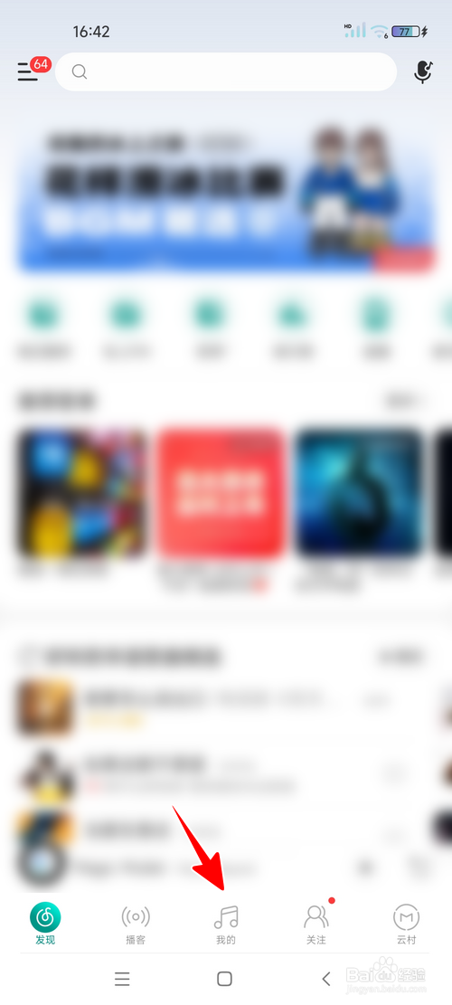 网易云音乐怎样添加状态