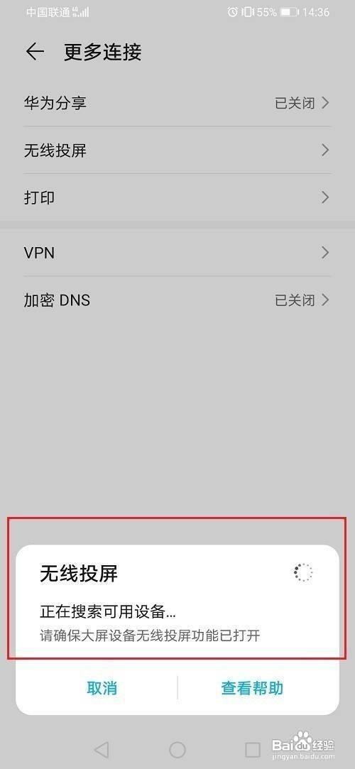 华为mate40pro+怎么开启无线投屏
