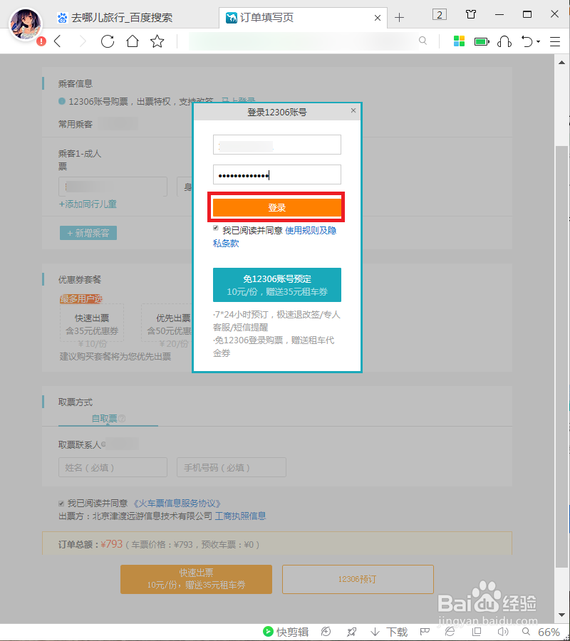 去哪儿旅行怎么取消优惠券套餐