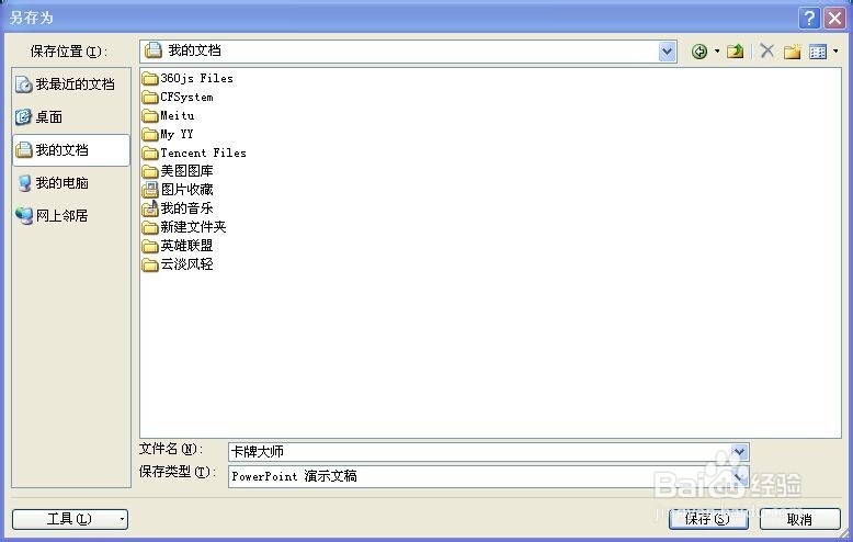 如何制作自己的PPT