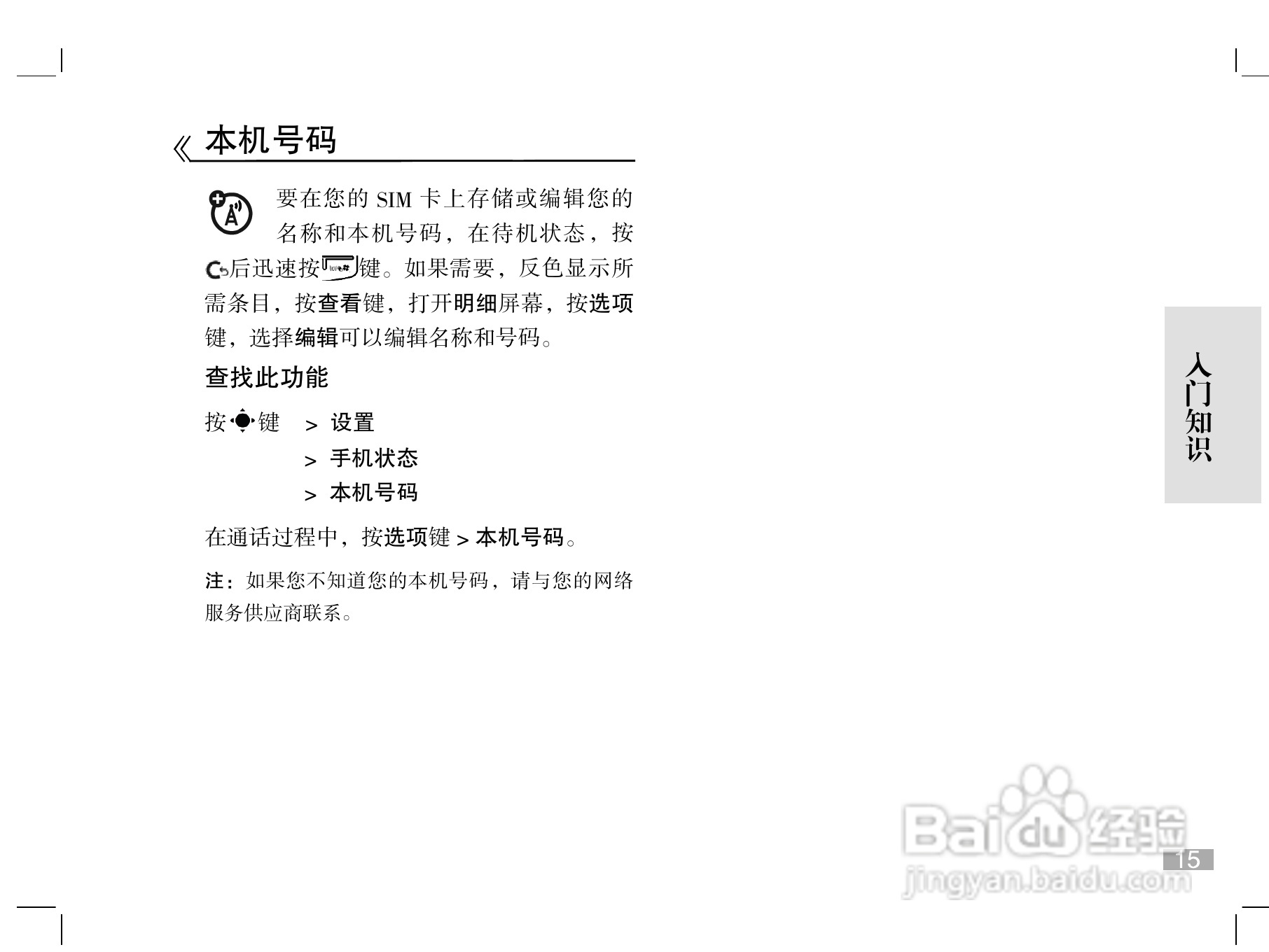 摩托罗拉W510手机使用说明书:[2]