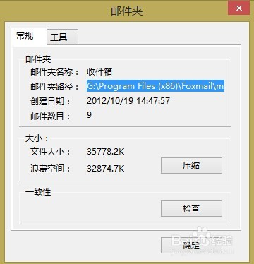 办公技巧:怎么备份Foxmail邮件(入门级)
