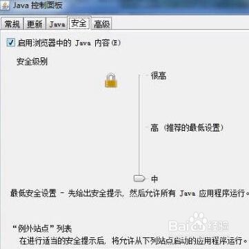 java应用程序已被安全设置阻止怎么办