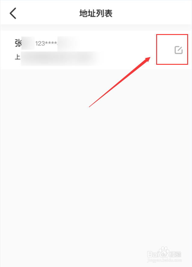 抖音App怎么删除收货地址