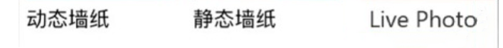 iPhoneXS/XR怎么设置动态壁纸