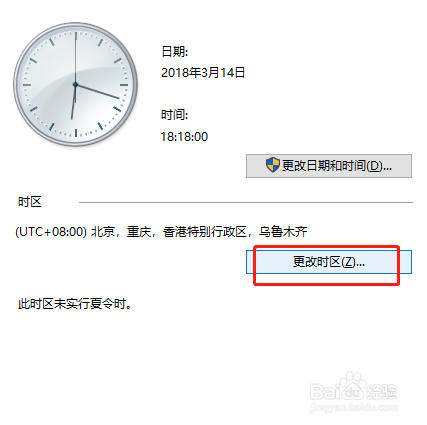 windows10操作系统更改时区