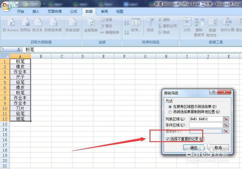 excel怎么删除重复项 只保留一个