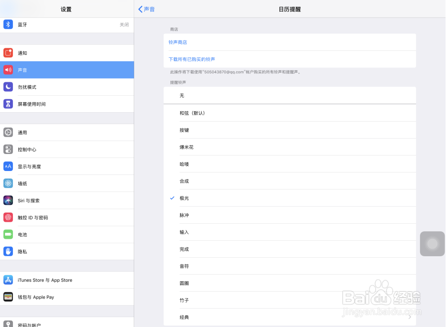 iPad Pro苹果平板电脑日历提醒声音怎么设置？