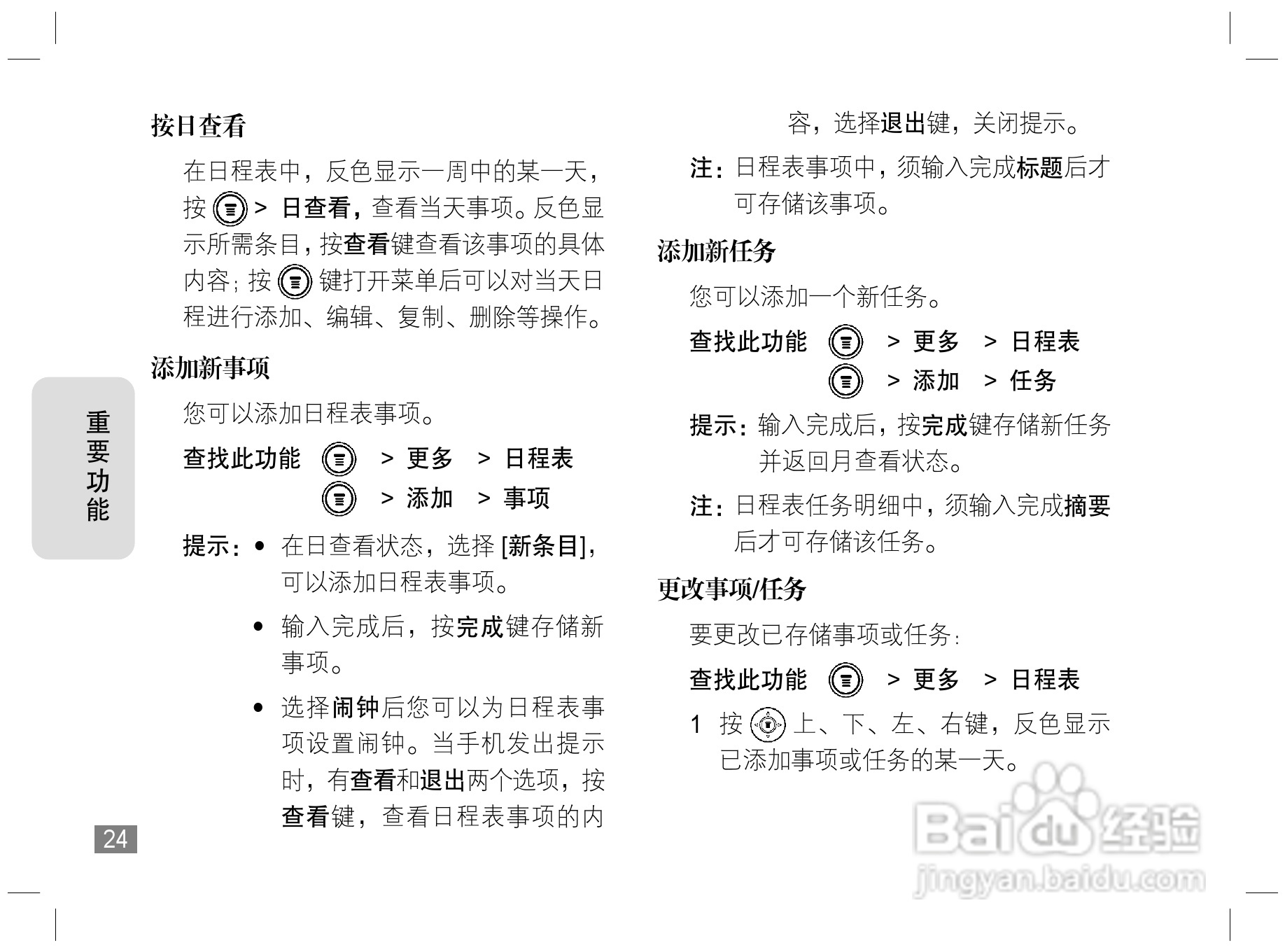 摩托罗拉W170手机使用说明书:[3]