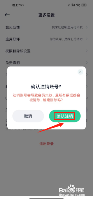 辟谷轻断食怎么注销账号?