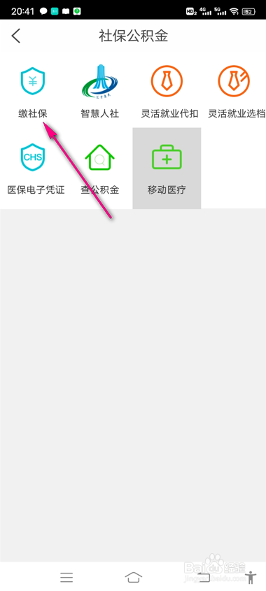 农商银行怎么进行社保缴费