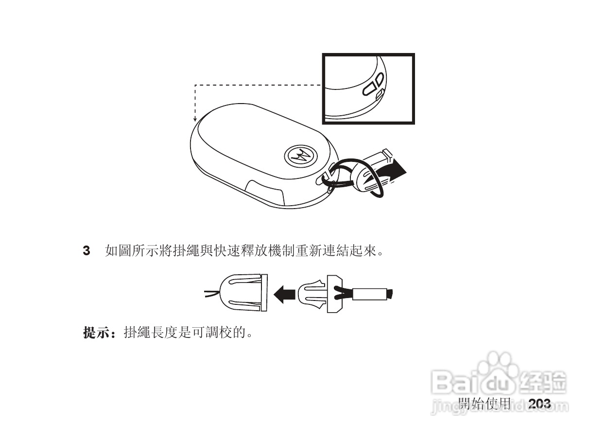 摩托罗拉S705手机使用说明书:[21]