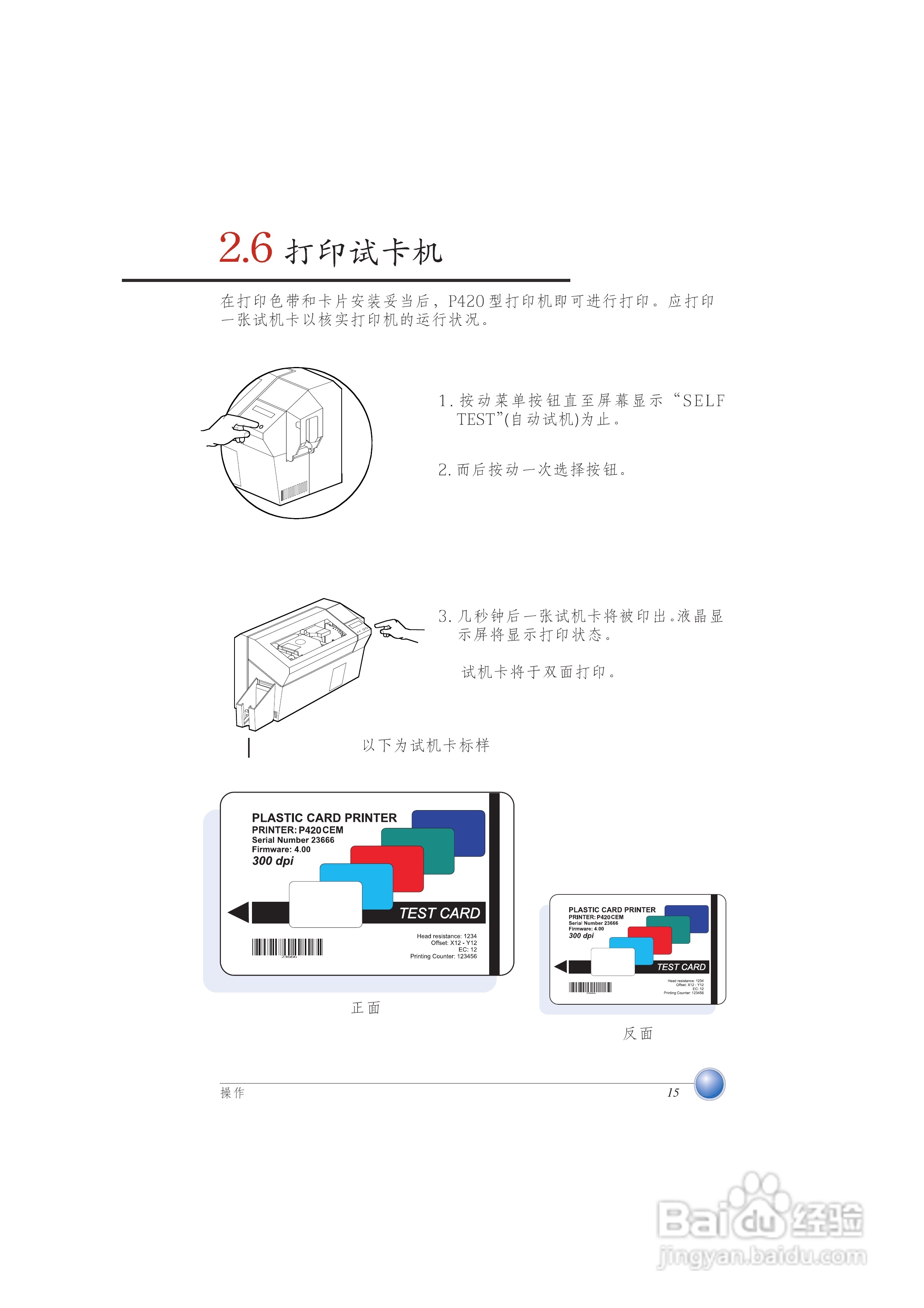 Zebra斑马 P420打印机说明书:[3]
