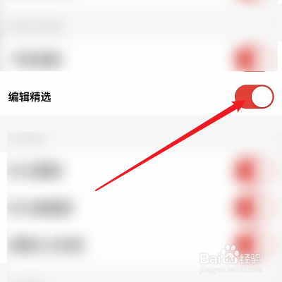 怎么设置红板报的编辑精选通知