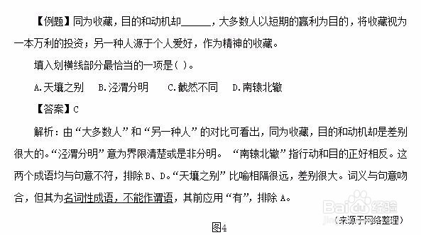四川省公务员考试行测言语理解成语题怎么解答