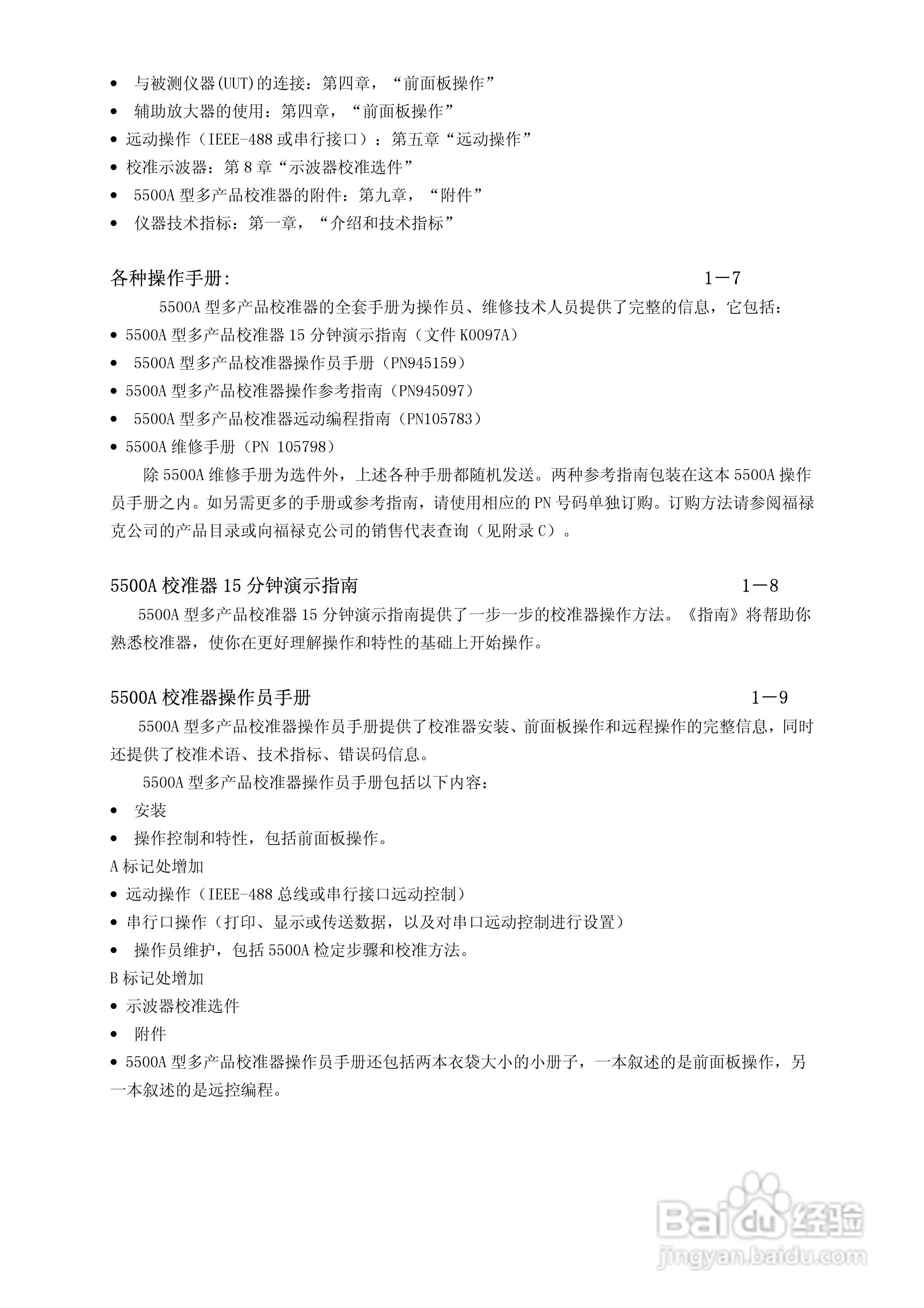 福禄克5500A校准器使用手册:[2]