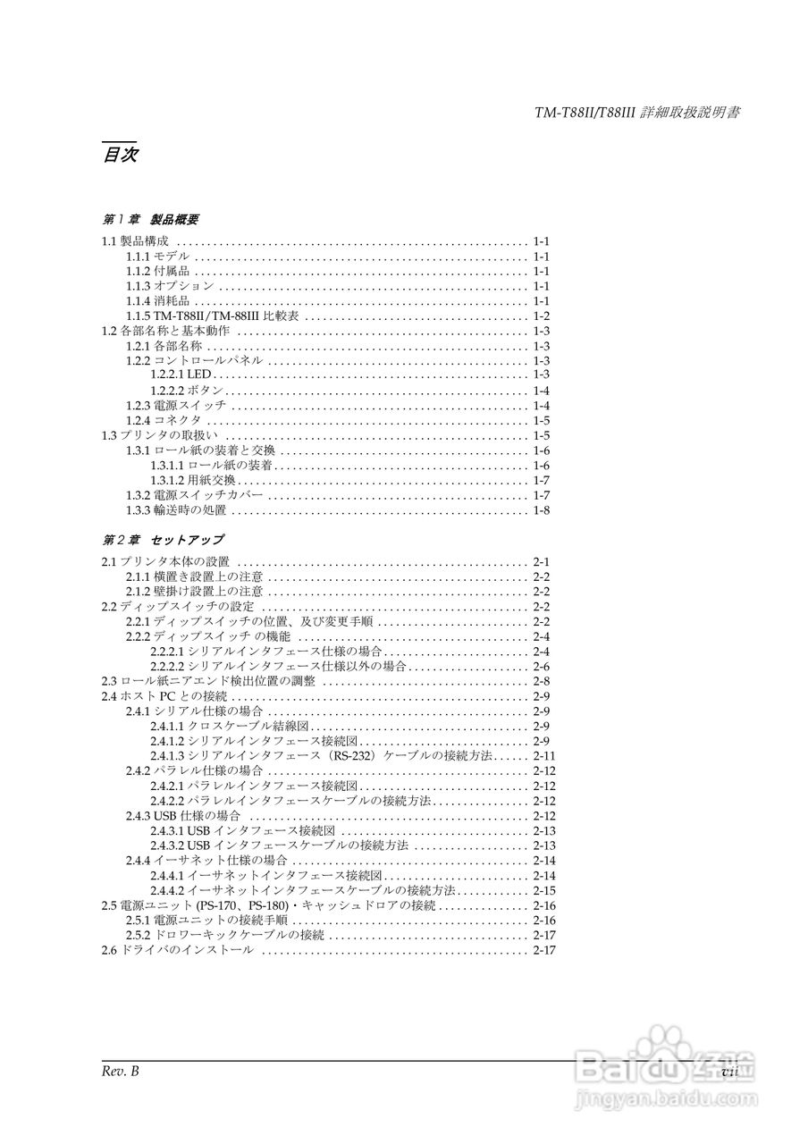 EPSON TM-T88II/T88III打印机使用说明书:[1]
