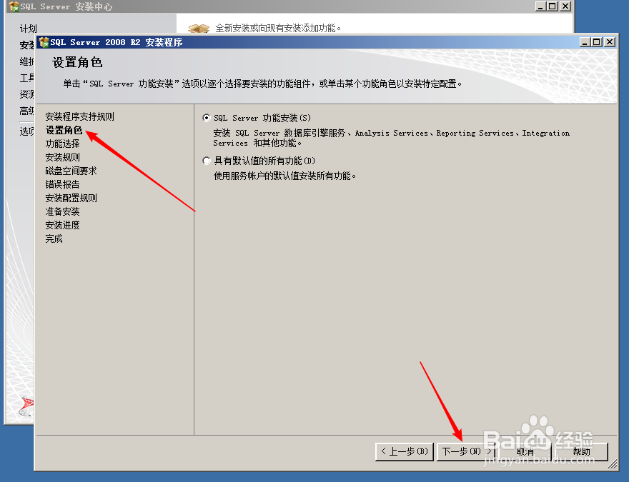 SQL Server 2008 R2小白详细安装教程