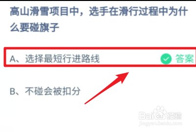 蚂蚁庄园高山滑雪项目中选手在滑行过程