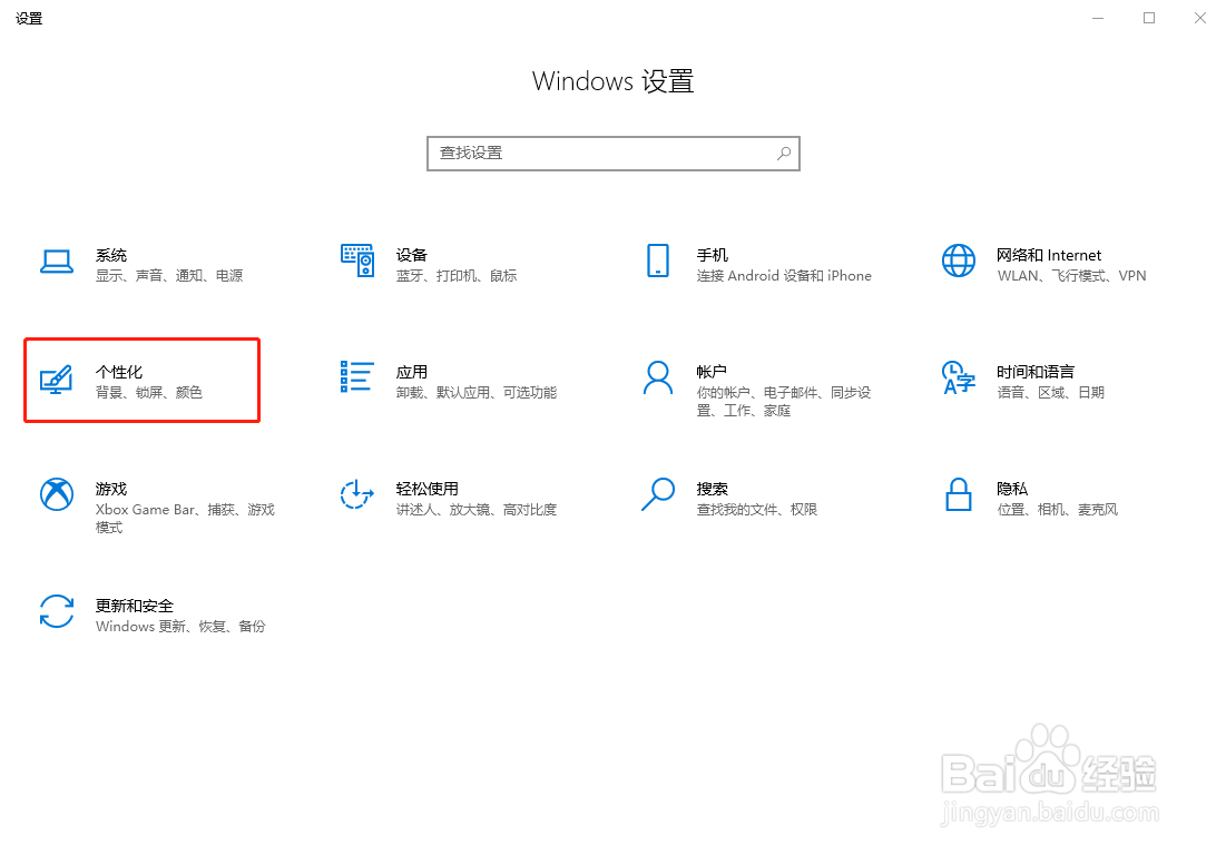 Win10怎么设置屏保