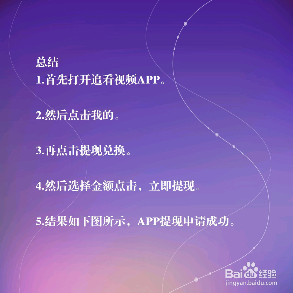 追看视频APP怎么提现?