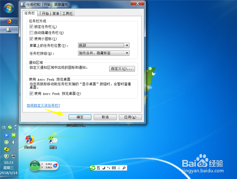 win7电脑下方的任务栏跑到左边了如何解决？