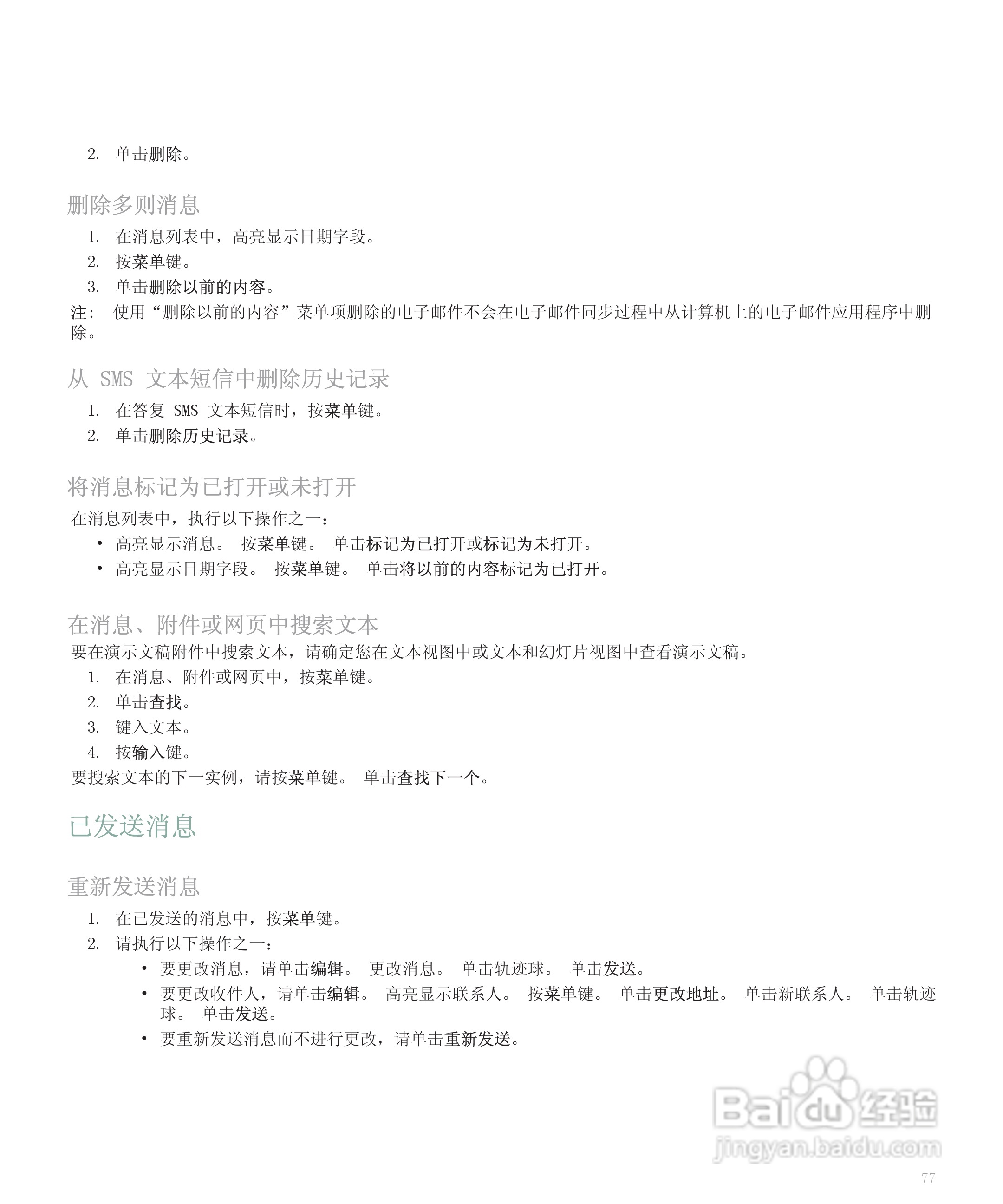 黑莓手机8120型使用说明书:[8]