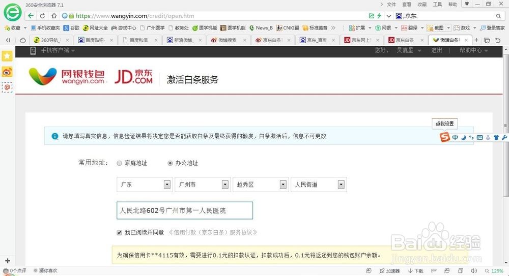 招商信用卡激活京东白条的真正方法