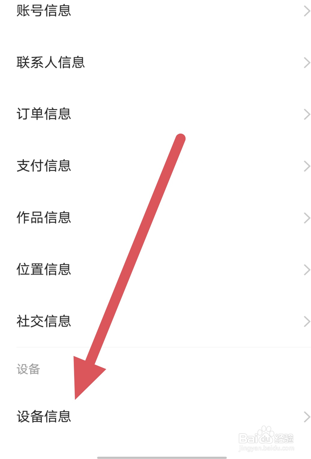 快手如何查看设备信息？