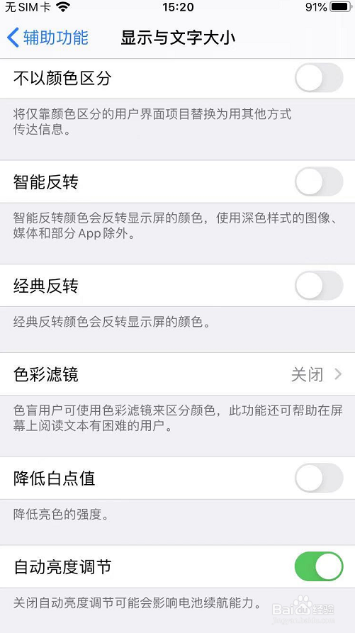 苹果手机亮度怎么自动调整