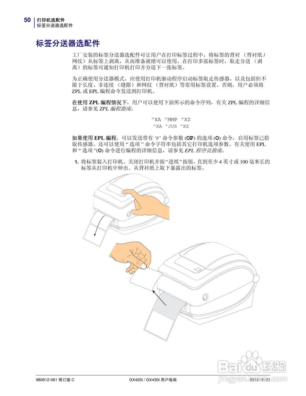 斑马GX430t打印机使用说明书:[7]