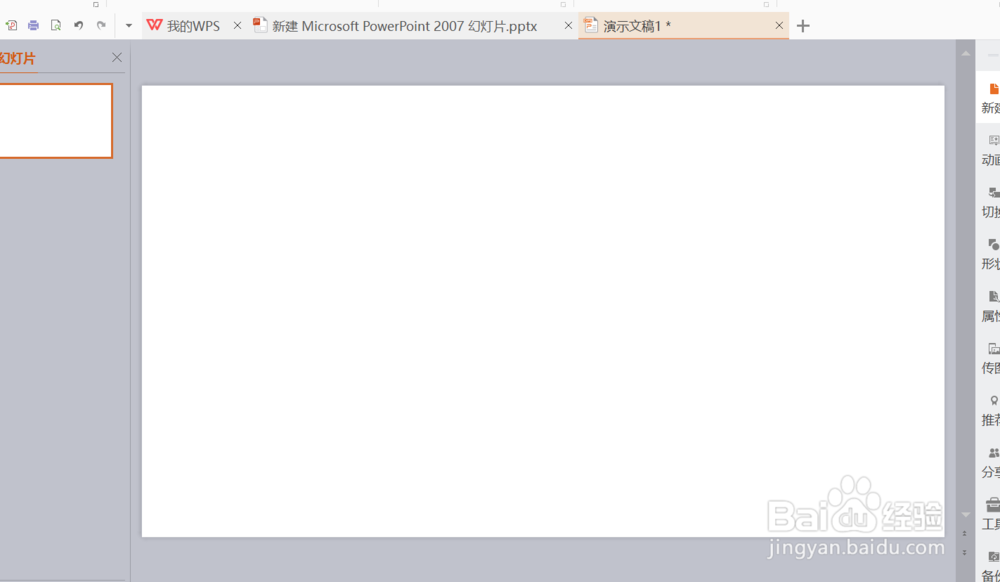 wps怎样制作图片文字特效