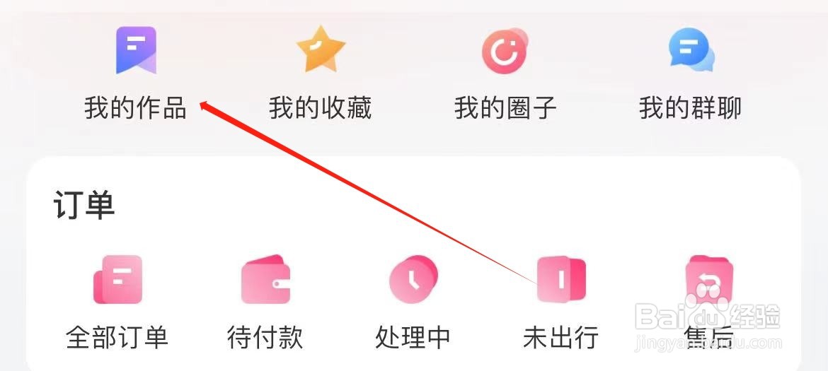 无忧行在哪里查看我的作品
