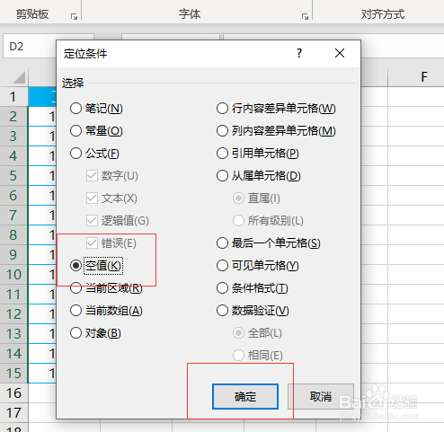 Excel如何删除表中空白单元格整行