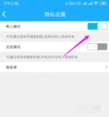派派怎么开启熟人模式？派派设置拒绝添加好友？