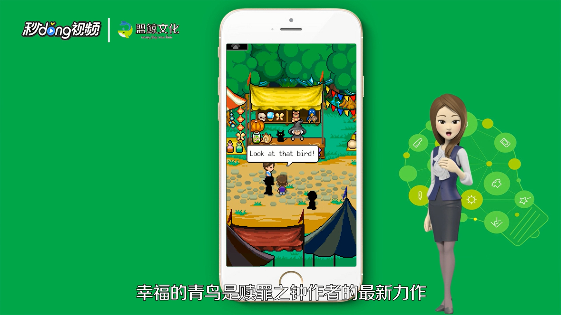 幸福的青鸟有什么攻略