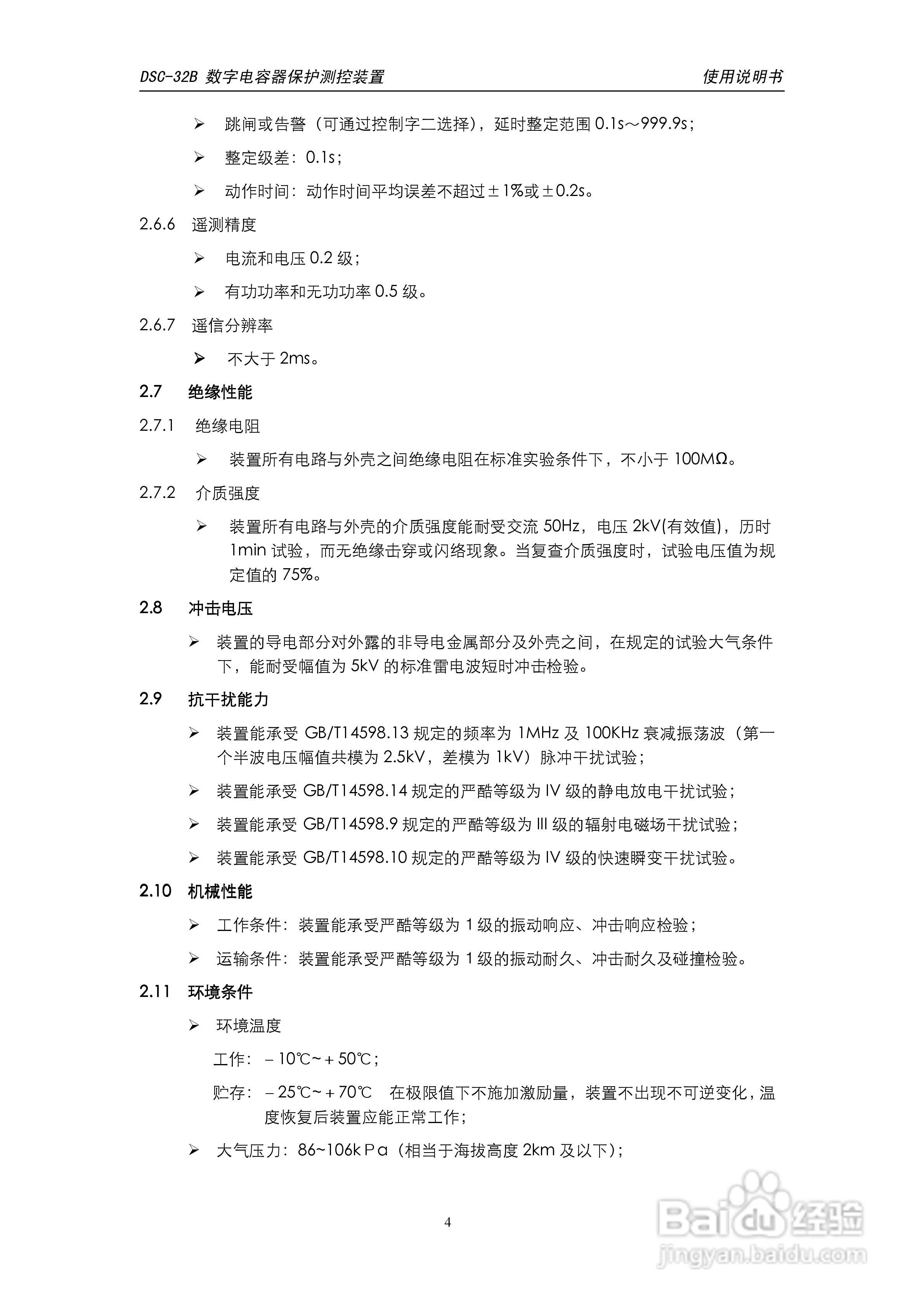 天能DSC-32B数字电容器保护测控装置使用说明书:[1]