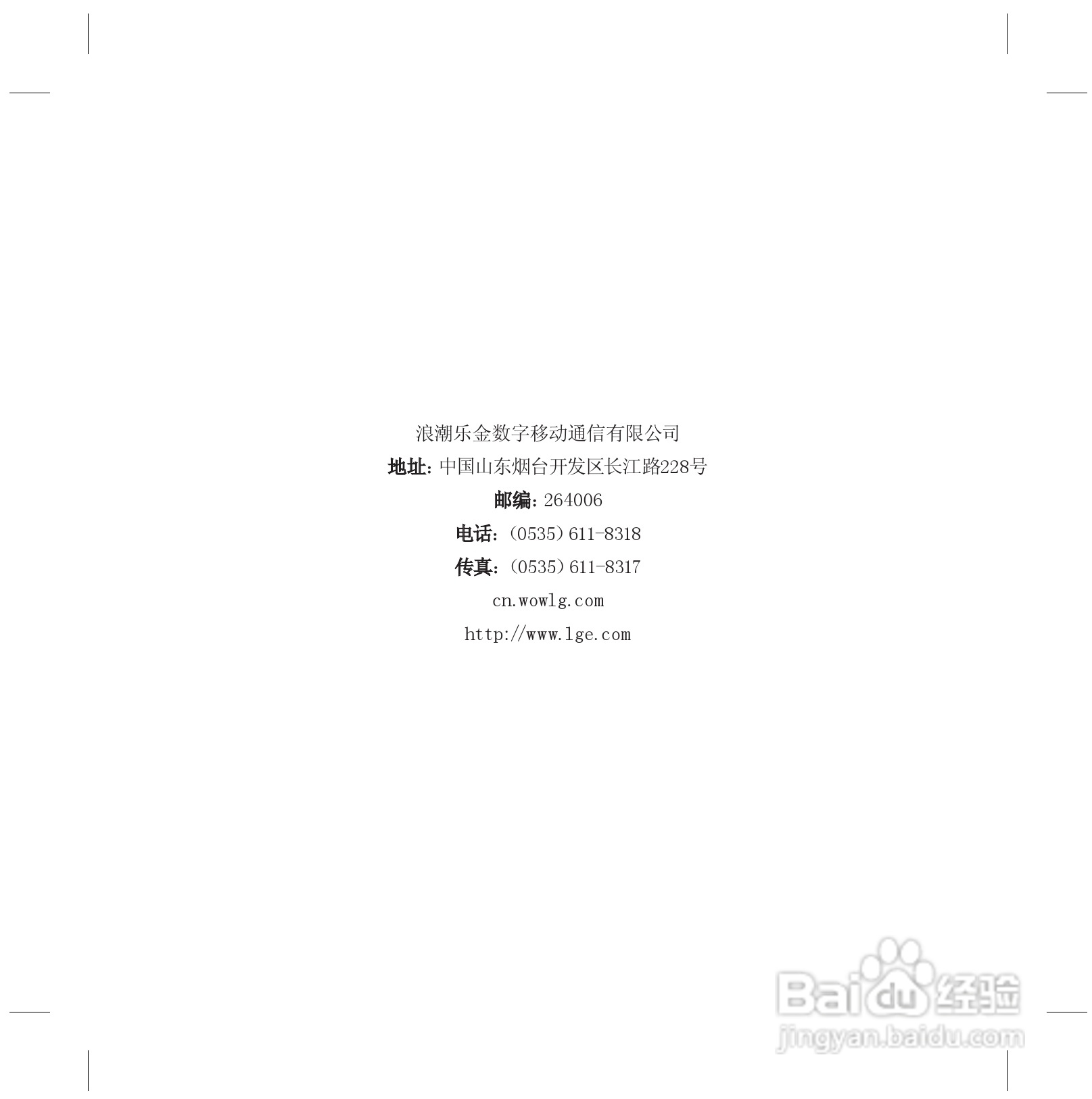 乐金手机KG77型使用说明书:[9]