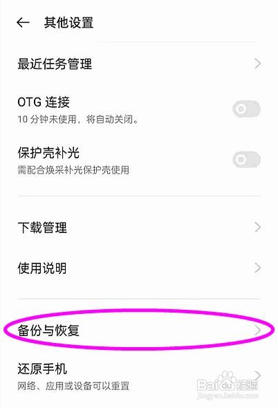 opporeno6pro如何设置本地文件同步功能